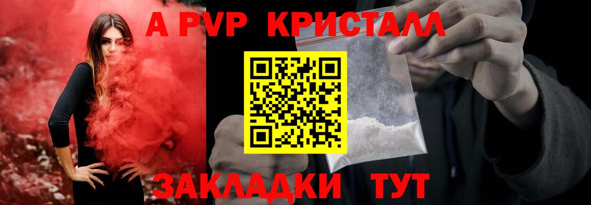 Избербаш  A PVP  Вход с VPN  Alfa_PVP СК  А ПВП Crystall  APVP мука 