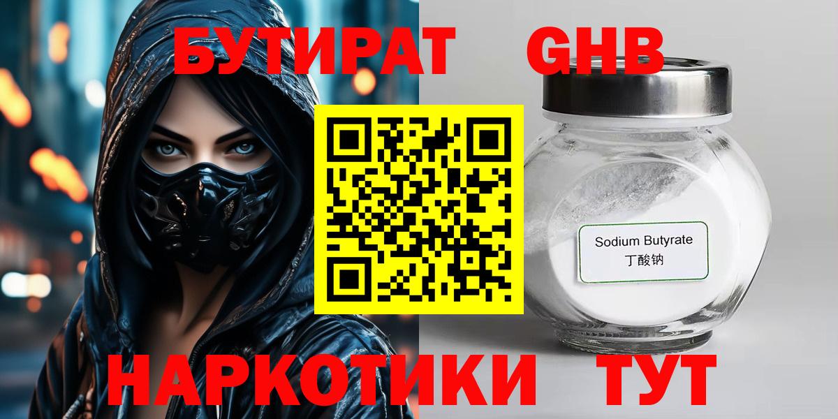 Бутират вода Избербаш