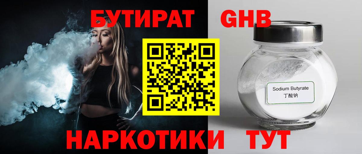 Избербаш  БУТИРАТ жидкий экстази  Бутират  Вход с VPN 