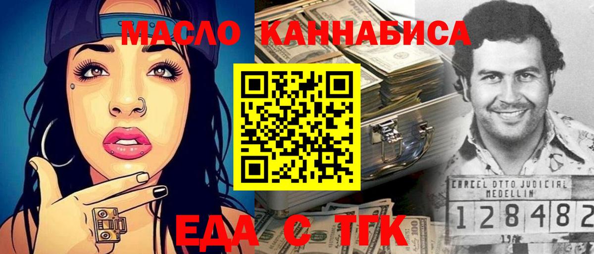 Еда ТГК марихуана  Вход с VPN  Избербаш 