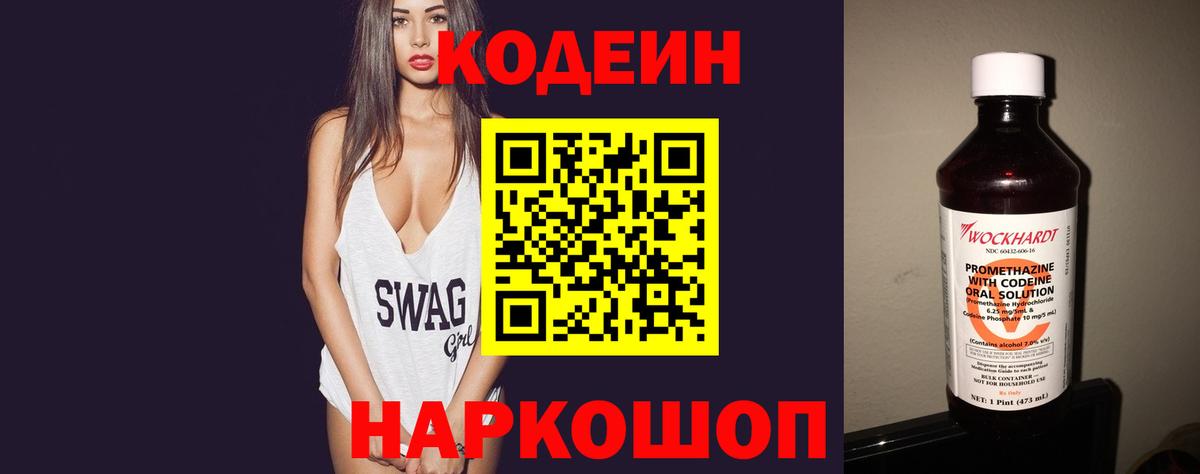 Codein Purple Drank  Вход с VPN  Избербаш  Кодеиновый сироп Lean Purple Drank 