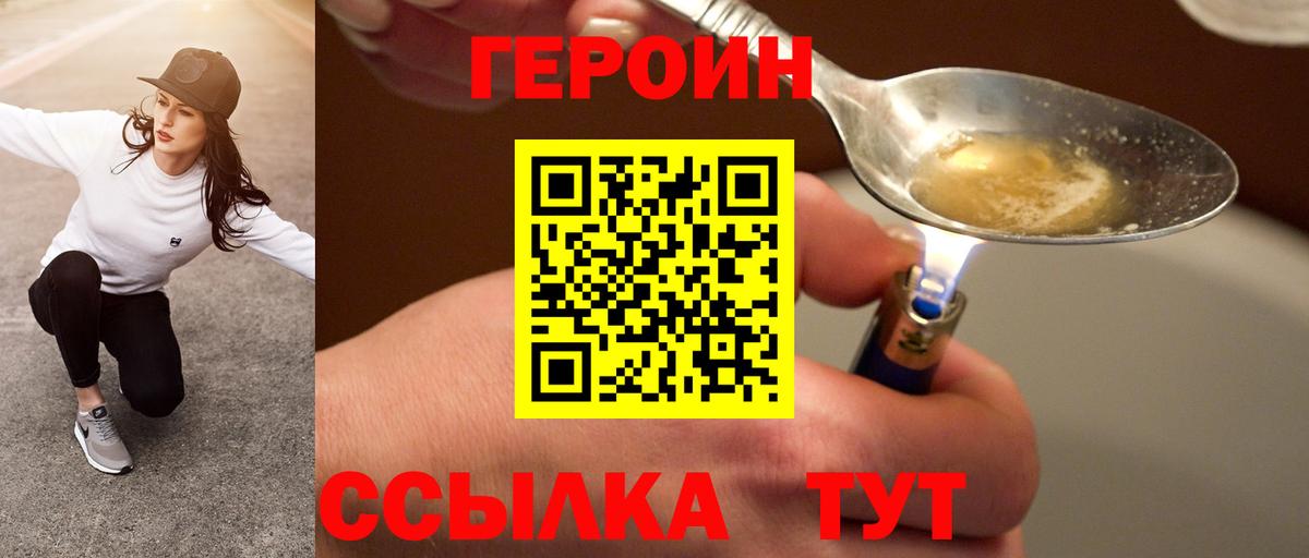Героин Heroin  Вход с VPN  ГЕРОИН  Избербаш 